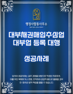 25년 7월_대부채권매입추심업 등록 대행 완료