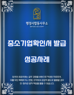 25년 11월_중소기업확인서 발급 대행 완료