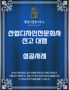 25년 11월_산업디자인전문회사 신고 대행 완료