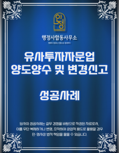26년 1월_유사투자자문업 양도양수 및 변경신고 성공사례