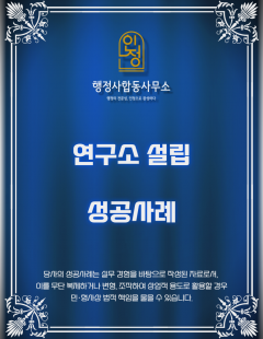 25년1월_연구개발전담부서 설립 대행 완료 (연구개발전담부서 설립: 기업 경쟁력 강화를 위한 필수 절차)