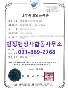 24년10월_대부중개업 등록 대행 완료