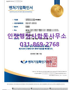 24년12월_벤처기업인증(혁신성장유형) 대행 완료