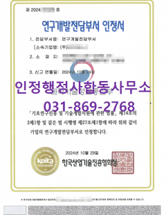24년11월_연구개발전담부서 설립 대행 완료