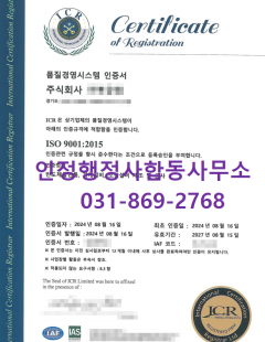 2024년08월_ISO9001 인증완료