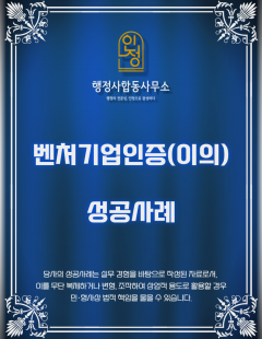 2024년08월_벤처이의신청에 따른 벤처기업인증(혁신성장유형) 완료