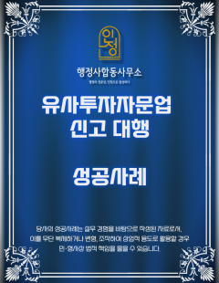 25년4월_유사투자자문업 신고 대행완료