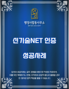 24년8월_신기술NET 인증 완료