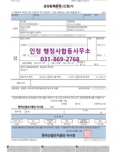 2023년04월_공장등록완료
