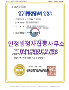 24년11월_연구개발전담부서 설립 대행 완료