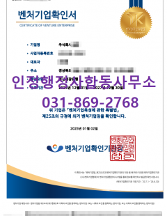 25년1월_벤처기업인증(혁신성장유형) 대행 완료