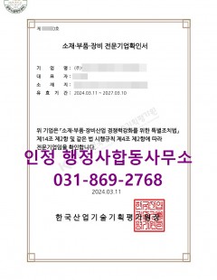 2024년03월_소재부품장비전문기업확인서발급완료